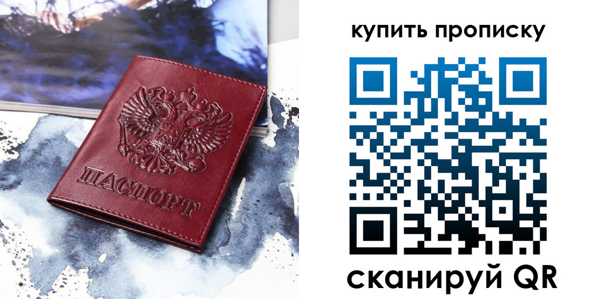 прописка для работы в Урени