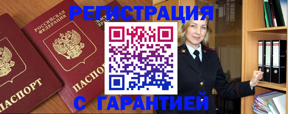 временная регистрация недорого в Урени