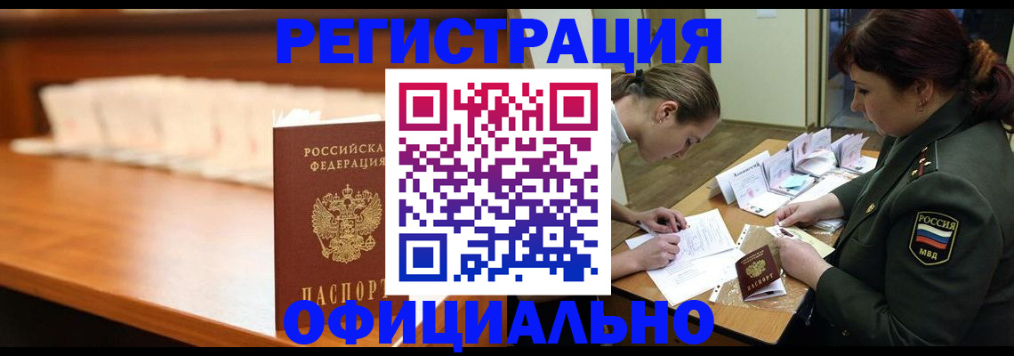 временная регистрация недорого в Урени