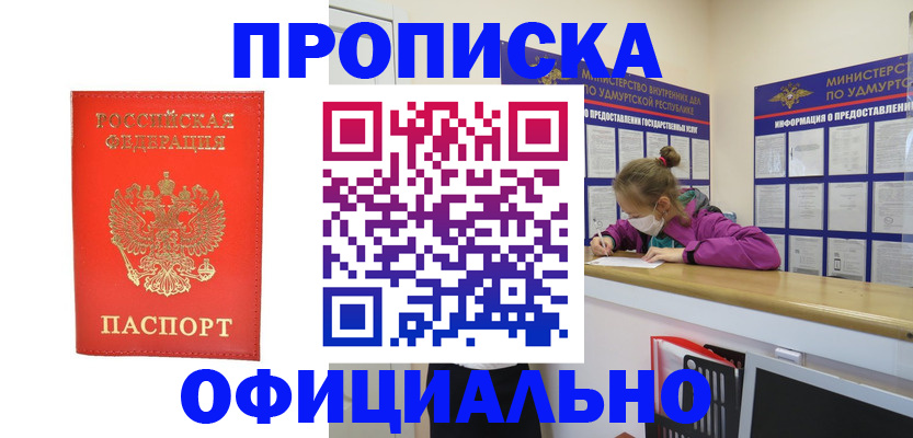 где прописаться в Урени